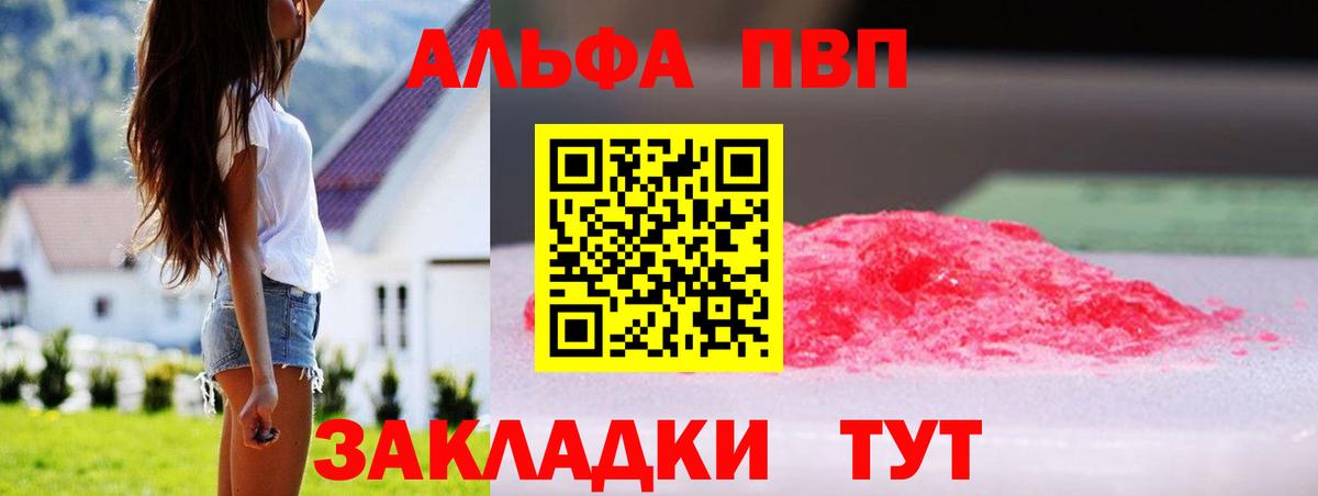 Зеленокумск  Альфа ПВП Crystall  А ПВП  Alpha PVP СК КРИС  Вход с VPN  A-PVP СК КРИС 