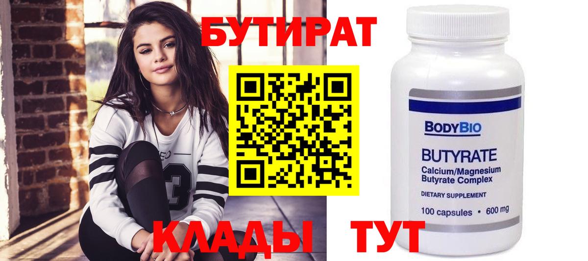 Бутират  Вход с VPN  Зеленокумск  БУТИРАТ буратино 