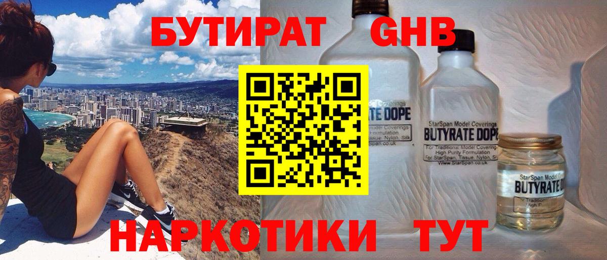 Бутират вода Зеленокумск