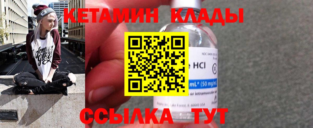КЕТАМИН VHQ  Вход с VPN  Зеленокумск 
