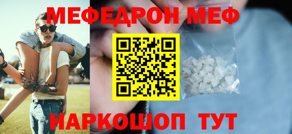 МЯУ-МЯУ  Меф мука  Зеленокумск  Вход с VPN  наркошоп  Мефедрон  МЕФ mephedrone 