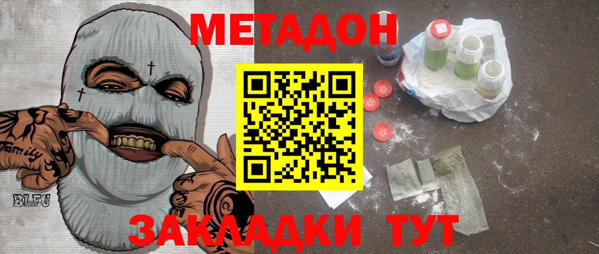 Зеленокумск  Метадон белоснежный  Вход с VPN 