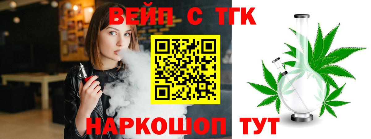 ТГК вейп Зеленокумск